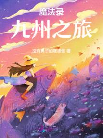 梦幻西游获得海马