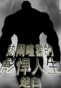 史诗分解能获得什么装备