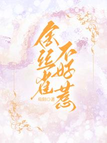 荒野牧鸡