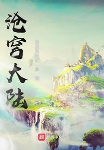 梦幻西游平板