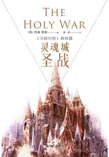 圣魔的光石职业