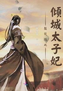 花千骨手游官方