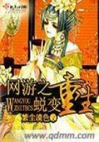 花千骨手游六界全书
