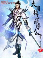 傲剑苍穹单机破解版