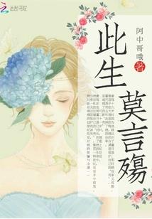 花与乙女的祝福攻略