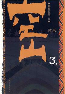 在荒野中制作花房子英语