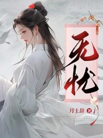 带着孩子去荒野求生小说