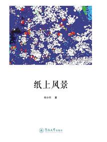 垃圾分类荒野