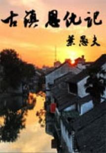 喜爱夜黎攻略