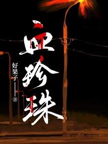 柚子阴阳师