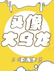 王者污翼鸟