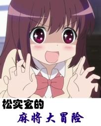 天然阴阳师