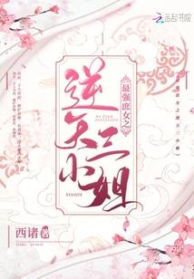 城寨英雄花曼死了