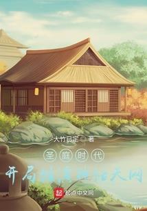 天刀豪宅景色