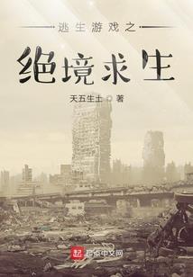 污染绝地求生