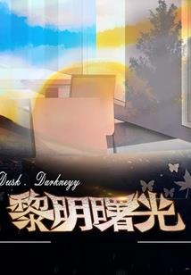 荒野邪门