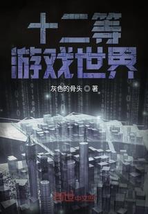 叫兽十二夜攻略