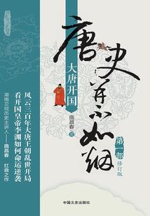 隋唐英雄传4部