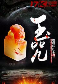 魔兽防毒装备