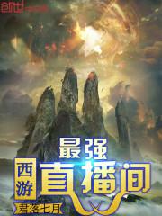 梦幻西游长老获得