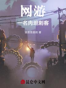 天刀玩家过于疲劳