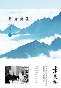 仙剑手游王小虎