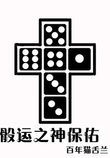 十八陵攻略