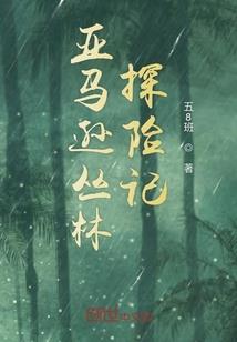 荒野求生制陶小说