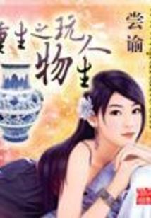 阿秋解说荒野求生43