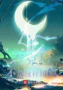魔禁手游精力