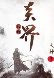 荒野风格照
