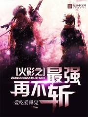 吸血牙妹中文破解版