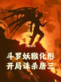 龙族 射雕英雄传