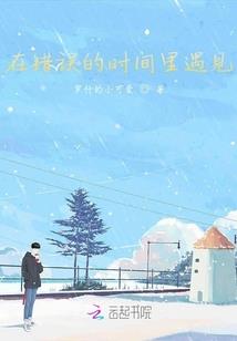 新疆新源监狱属性