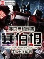 琪琪影院妈妈的职业