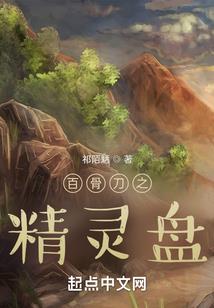觅长生炼髓藤属性