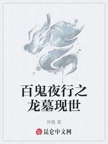 我的世界娘化邪恶图