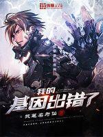 战斗机器人中文破解版