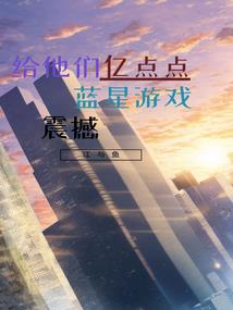 荒野生存全明星版攻略
