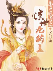 王者婉爷