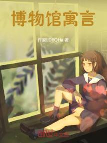 我的世界毁了孩子