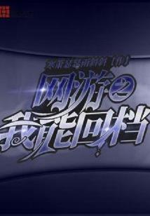 魔兽动画片叫什么名字