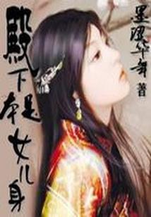 网易我的世界生物娘化