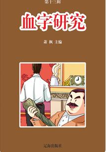 花仙阴阳师小说