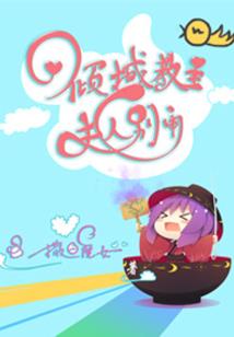 我的世界玩家发型