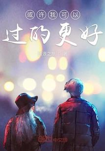郊区王子攻略