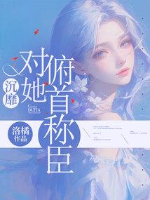 弟弟的属性有点野林陌江