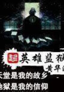 塞尔达荒野之息上的山神