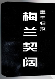 冒险岛外星人装备