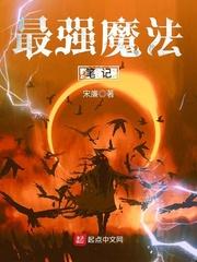不把属性刷满不出山小说